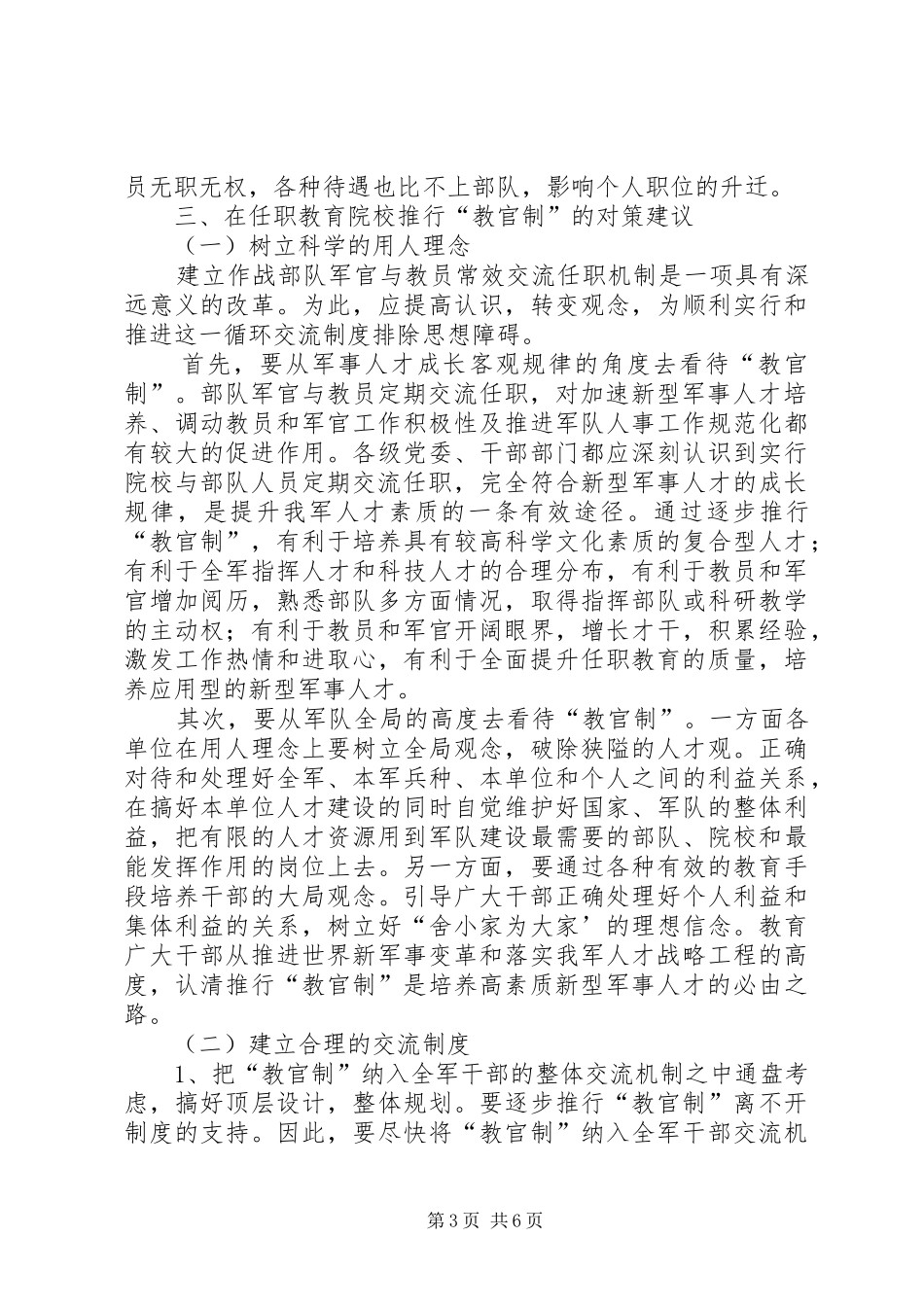 “军事任职教育大讨论”专题军事政策规章制度改革大讨论_第3页
