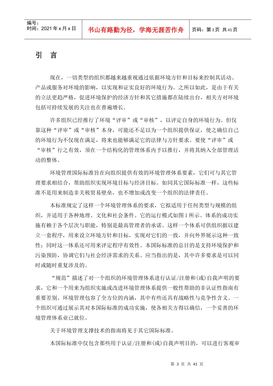 环境管理体系─规范及使用指南_第3页