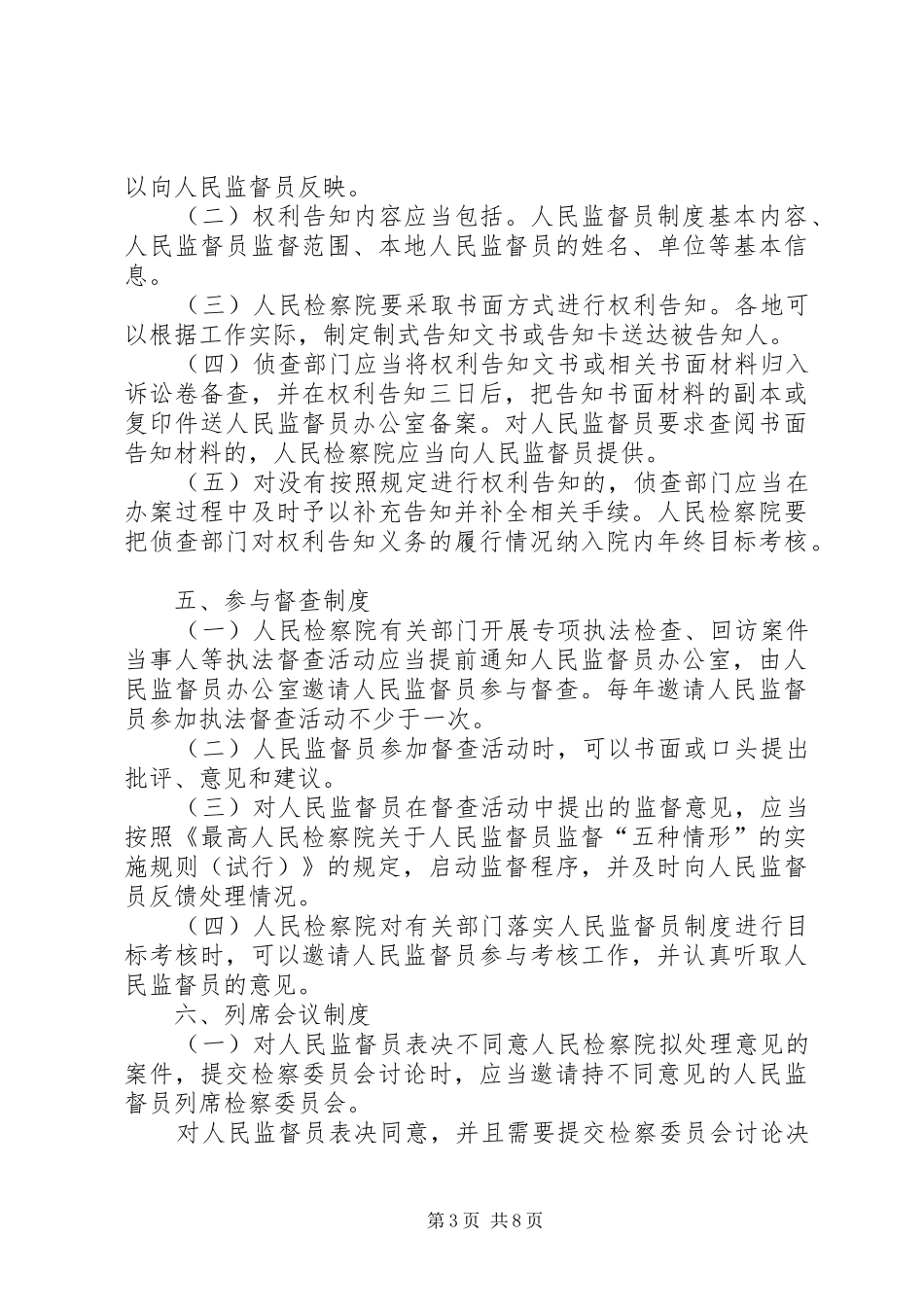 省人民检察院关于深入推进人民监督员规章制度试点工作的有关规章制度规定(试行)_第3页