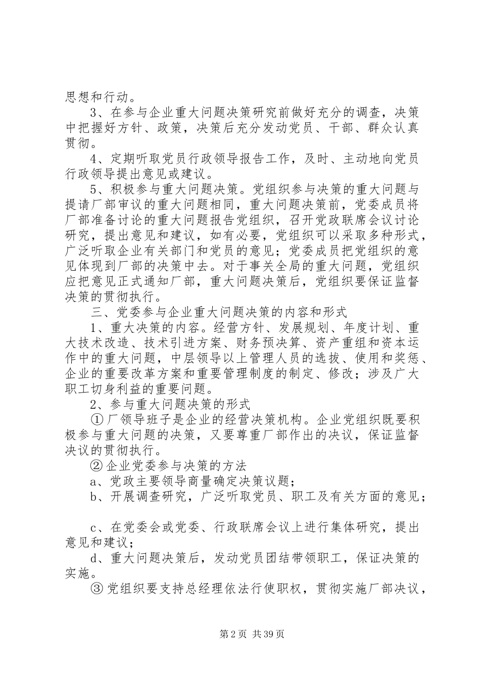 企业党务工作规章制度 _第2页