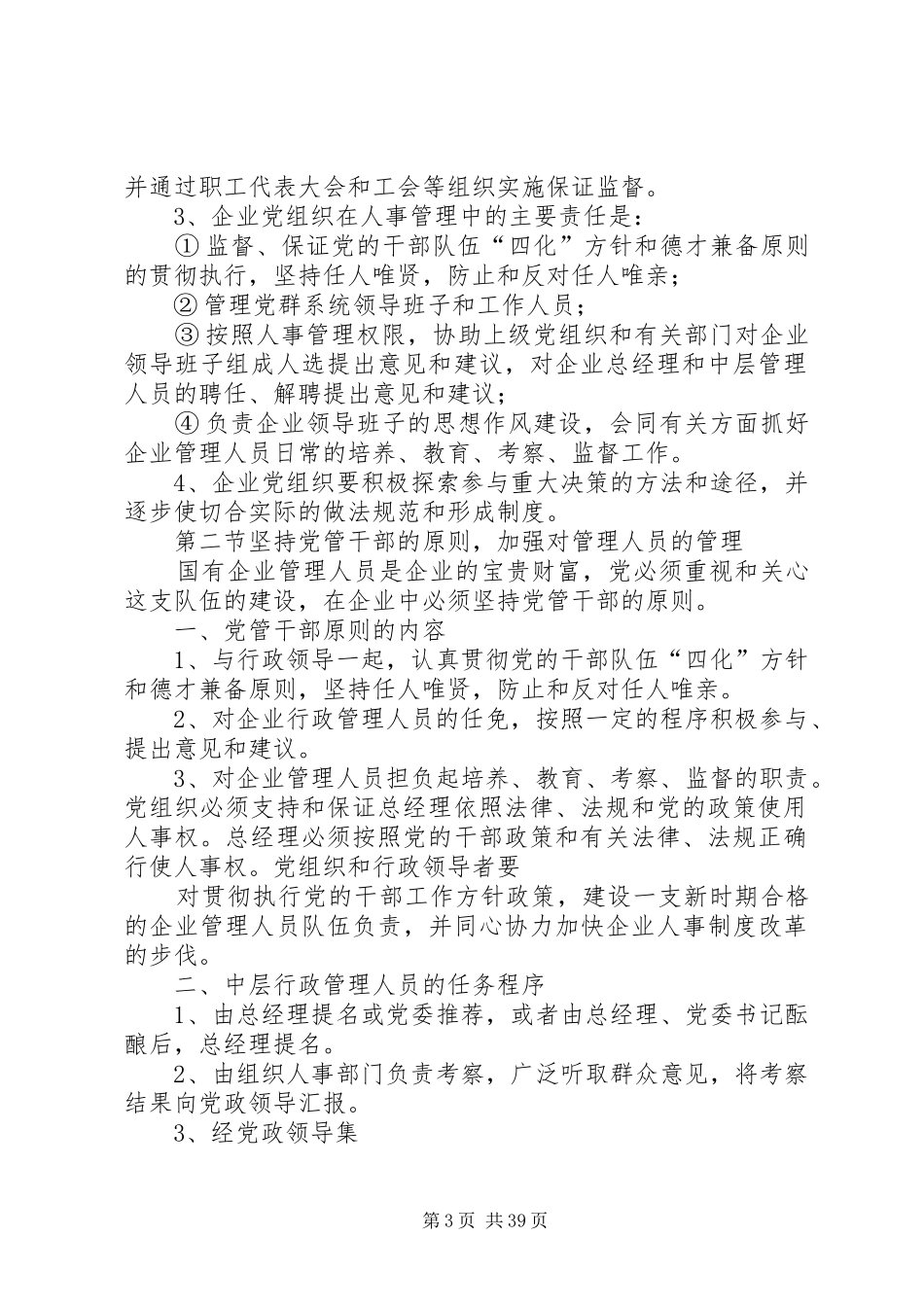 企业党务工作规章制度 _第3页