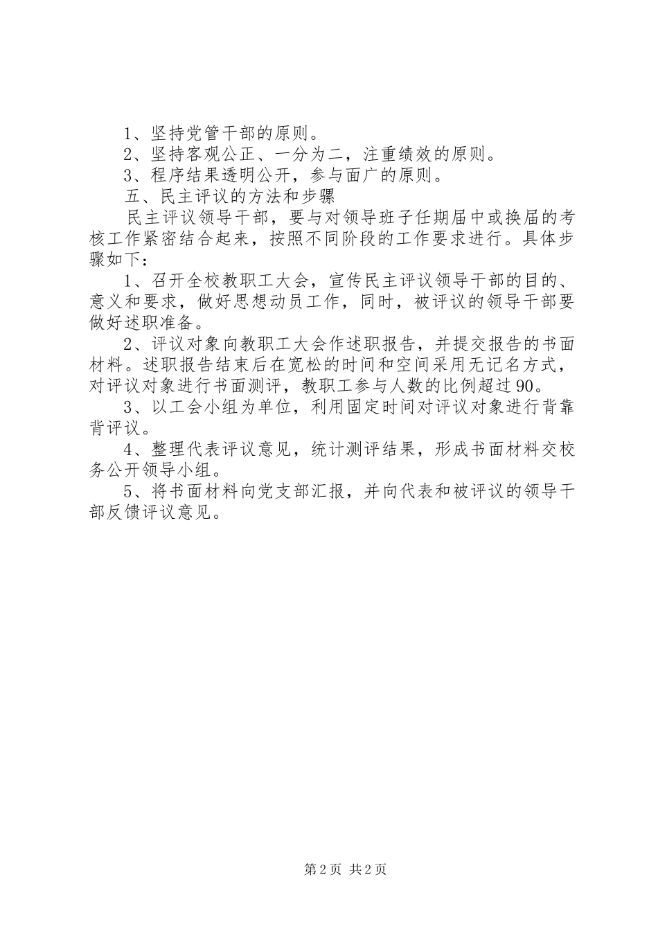 民主评议干部规章制度 _第2页