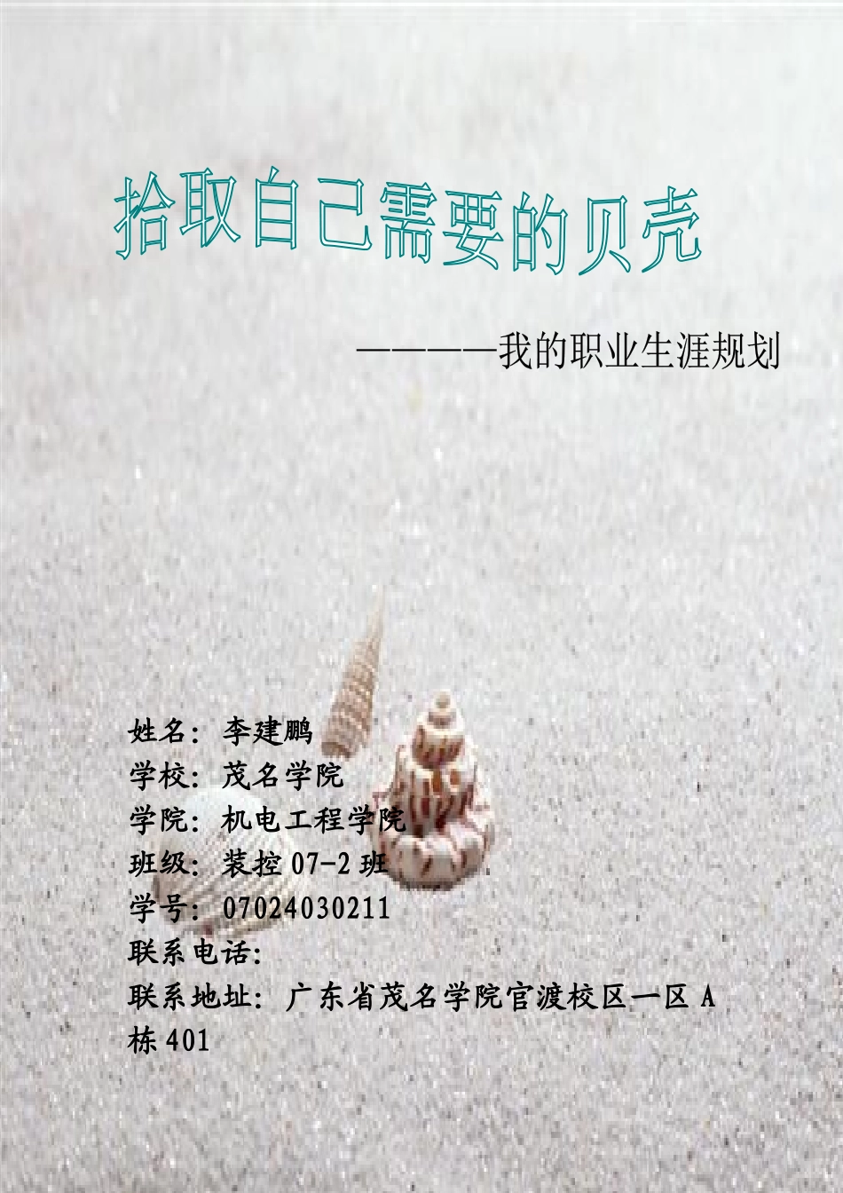 职业规划(十佳之星)_第1页