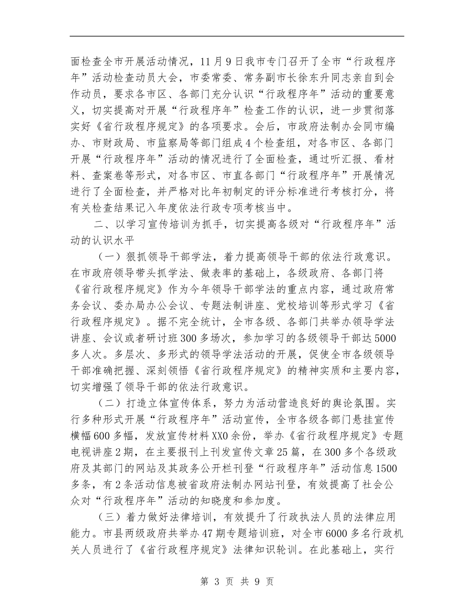 法制办行政程序年自查报告【新版】_第3页