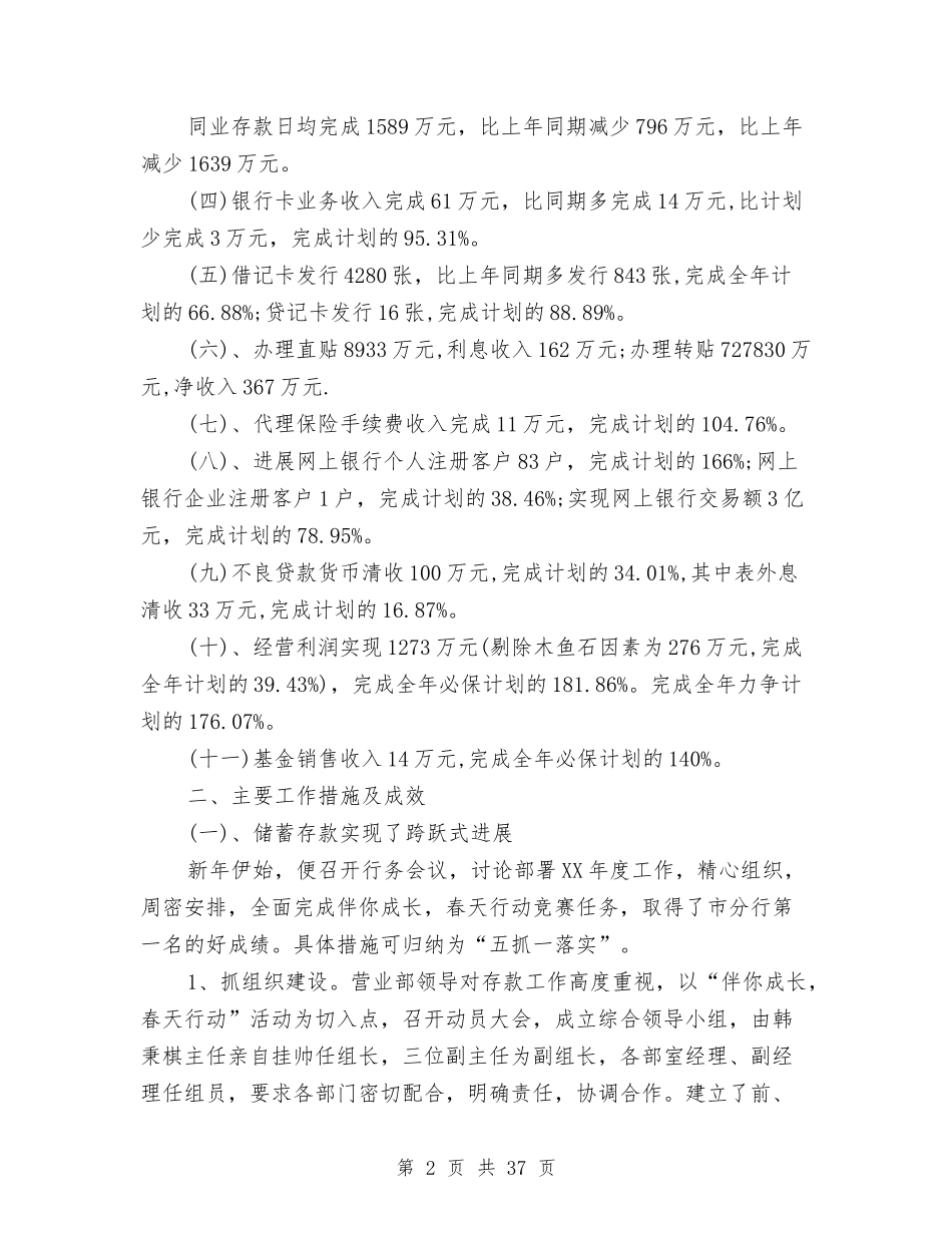 2024年银行营业部年度工作总结范文与2024年银行行长个人述职述廉报告汇编_第2页