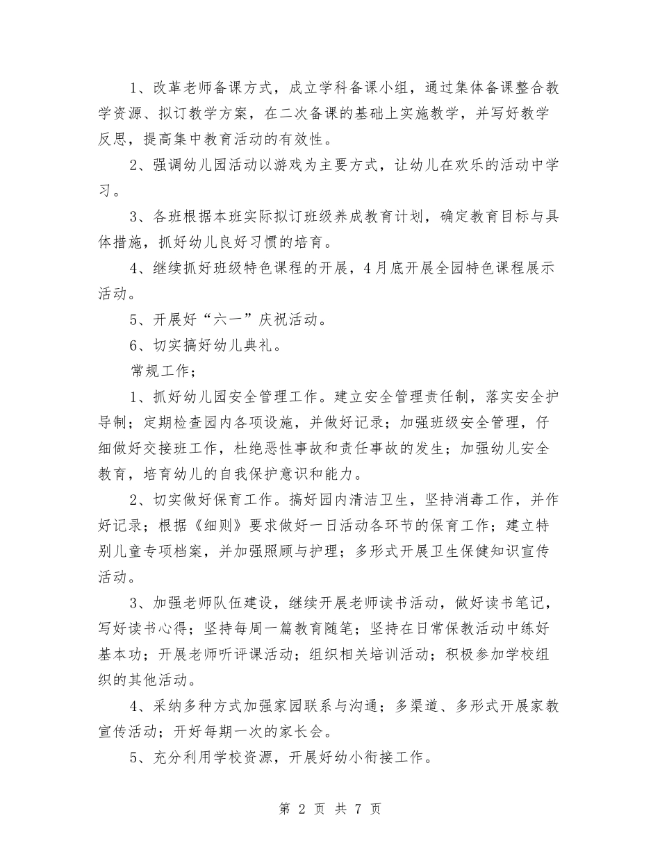2024年幼儿园工作计划与2024年幼儿园工作计划范文和工作日程安排汇编_第2页