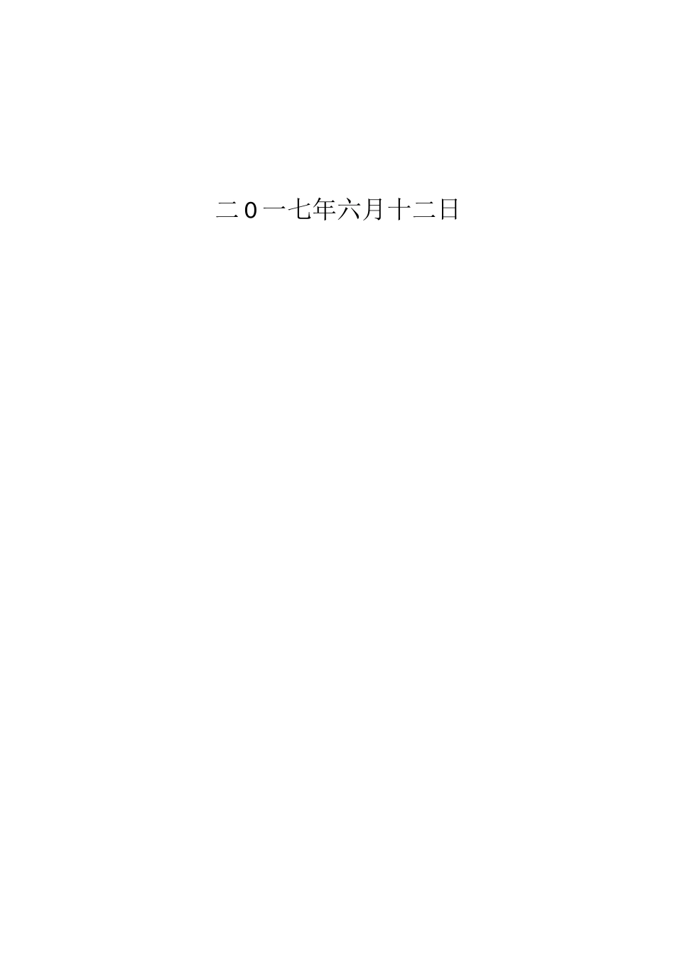 移民安置点临时施工用电用水方案培训资料_第2页
