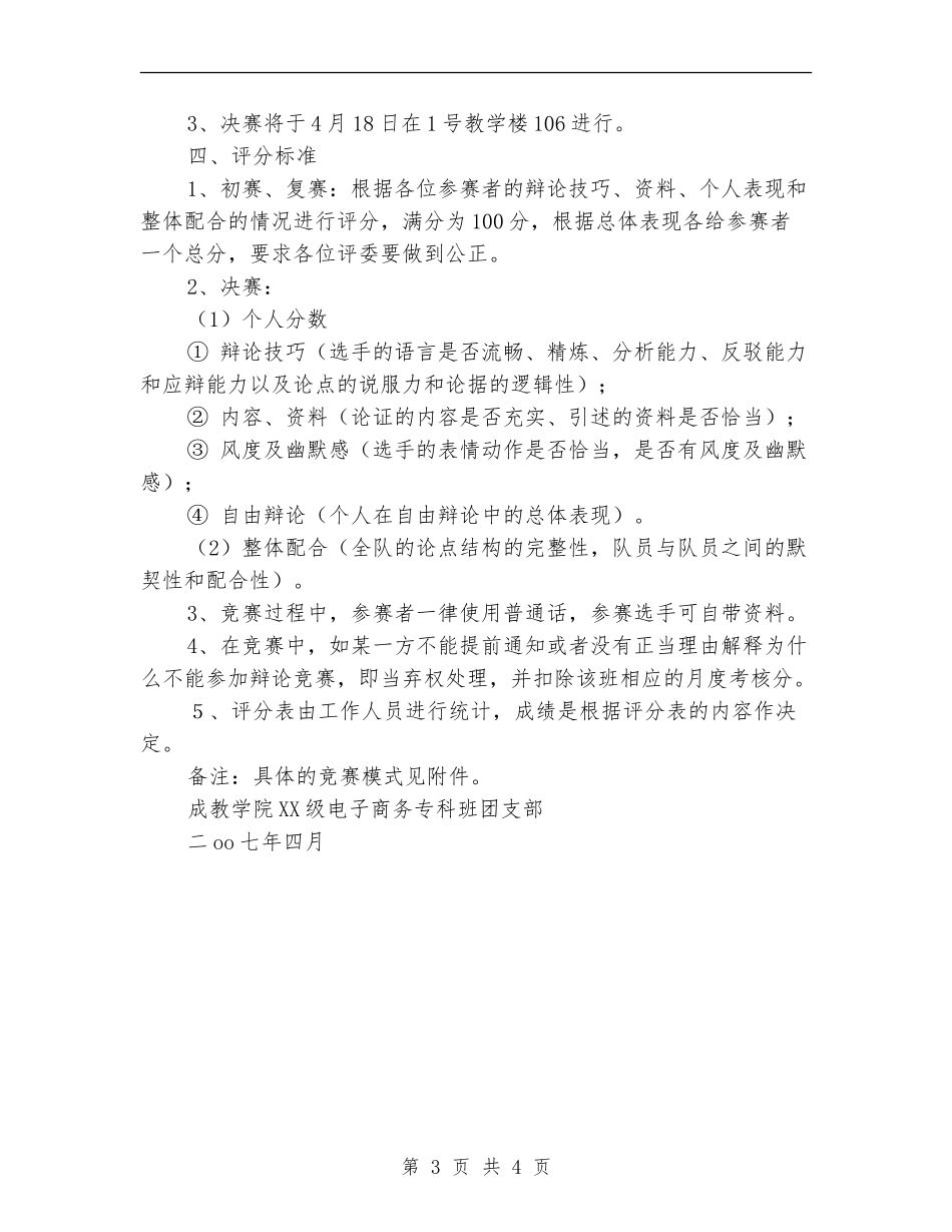 校园文化与大学精神主题团日活动策划书_第3页