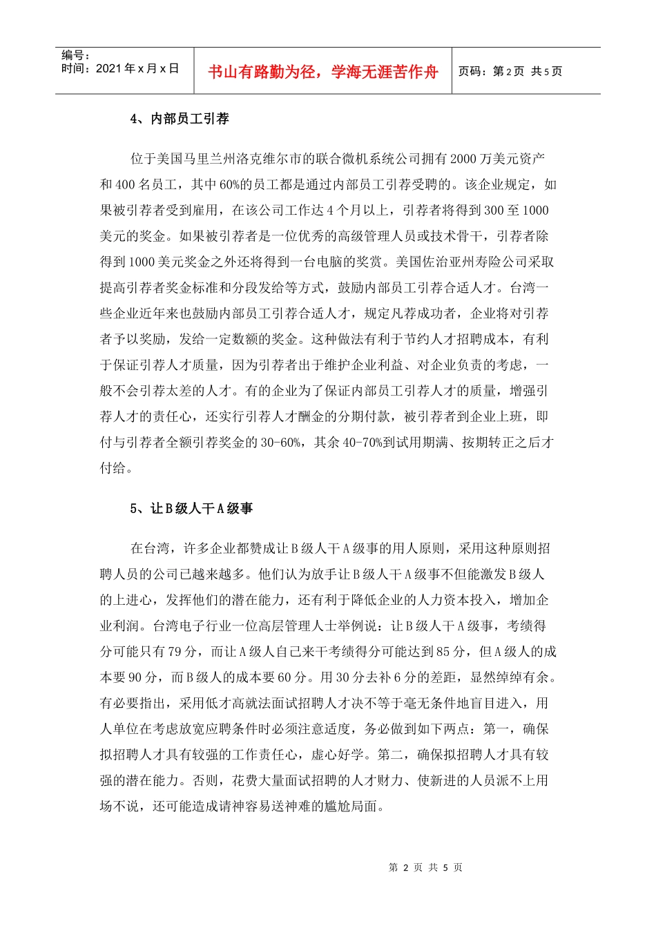 成功企业选择人才十大经典法则_第2页