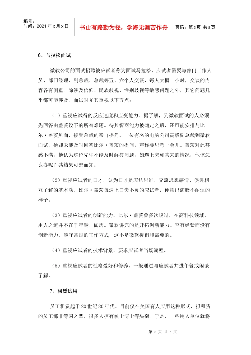 成功企业选择人才十大经典法则_第3页