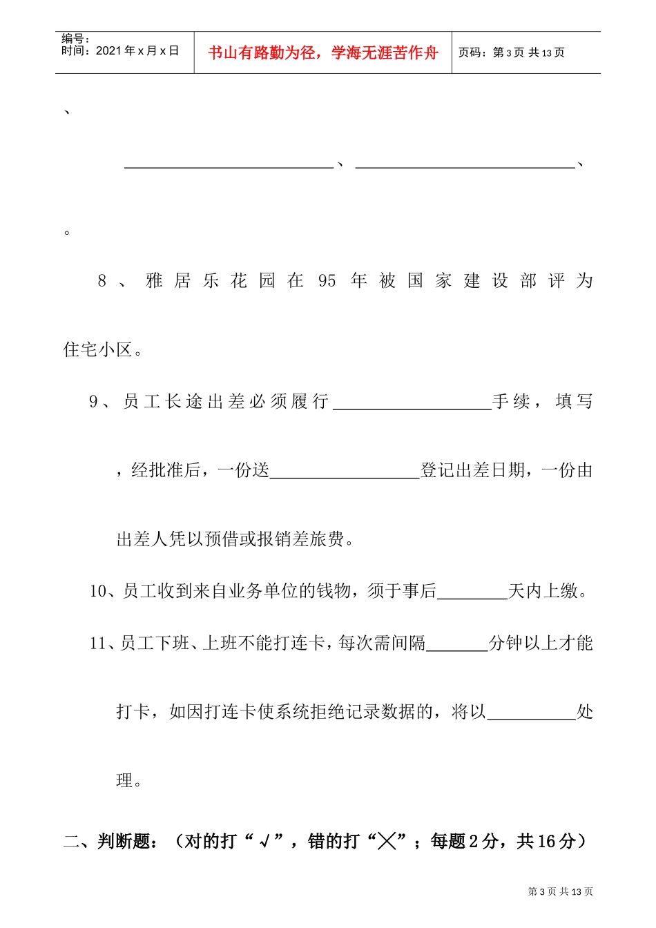 某某地产公司新入职员工培训考卷_第3页