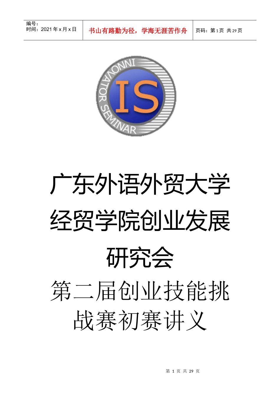 第二届创业技能挑战赛初赛讲义_第1页