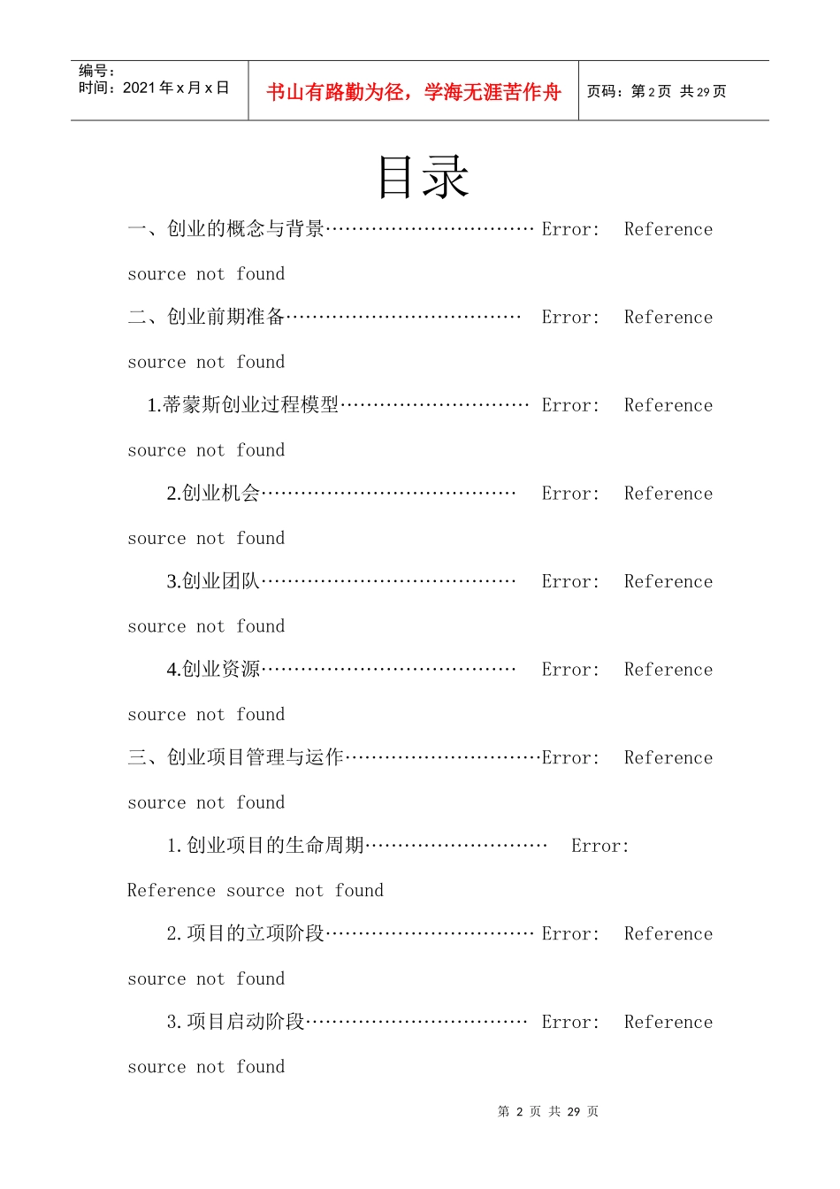 第二届创业技能挑战赛初赛讲义_第2页