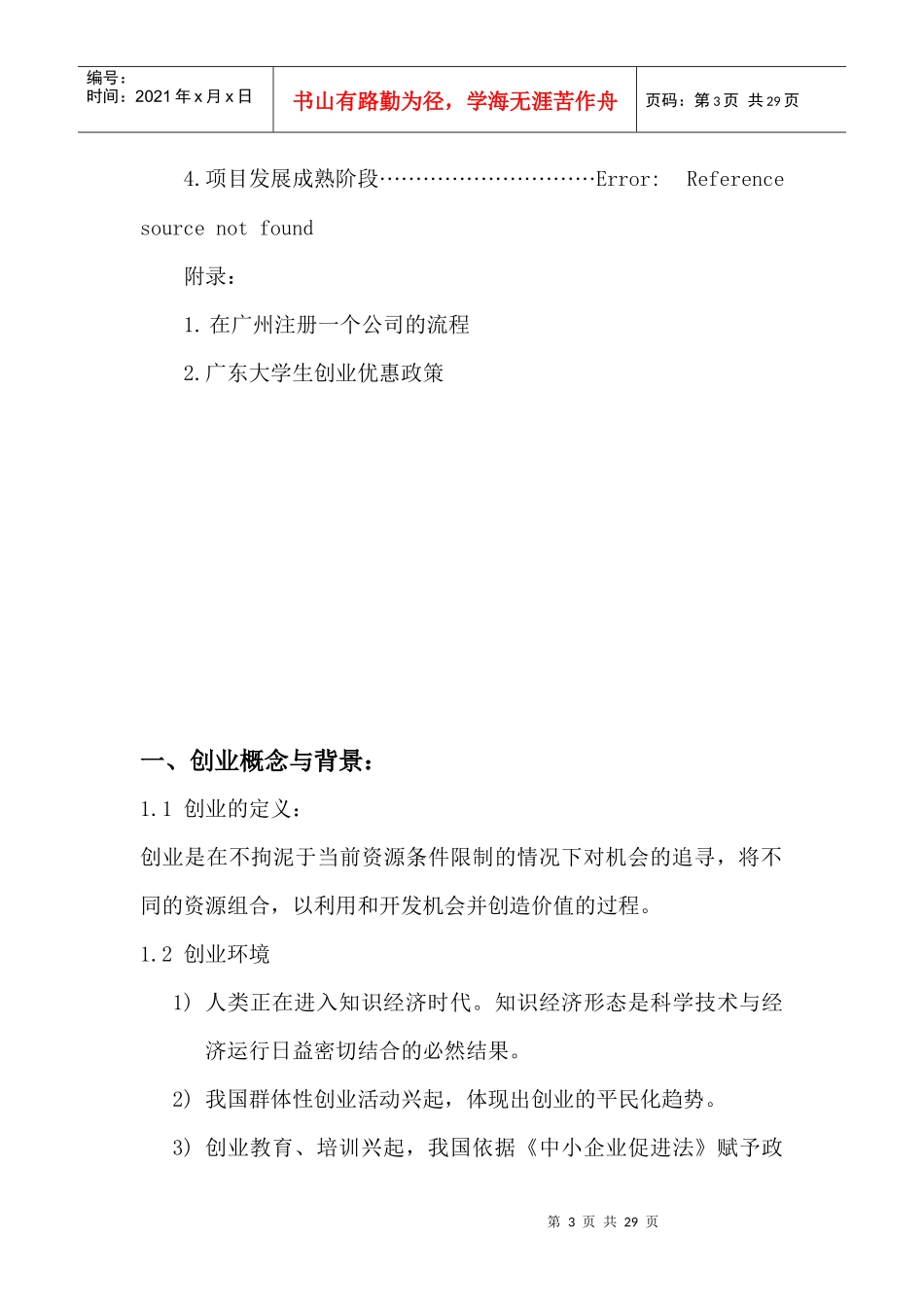 第二届创业技能挑战赛初赛讲义_第3页