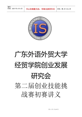 第二届创业技能挑战赛初赛讲义