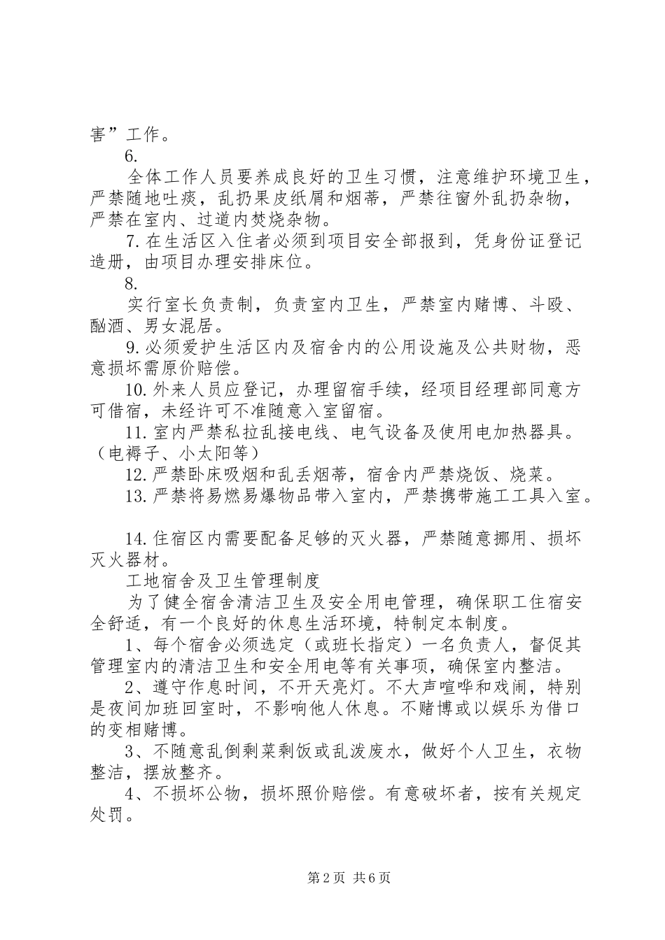 建筑工地食品卫生管理规章制度_1_第2页