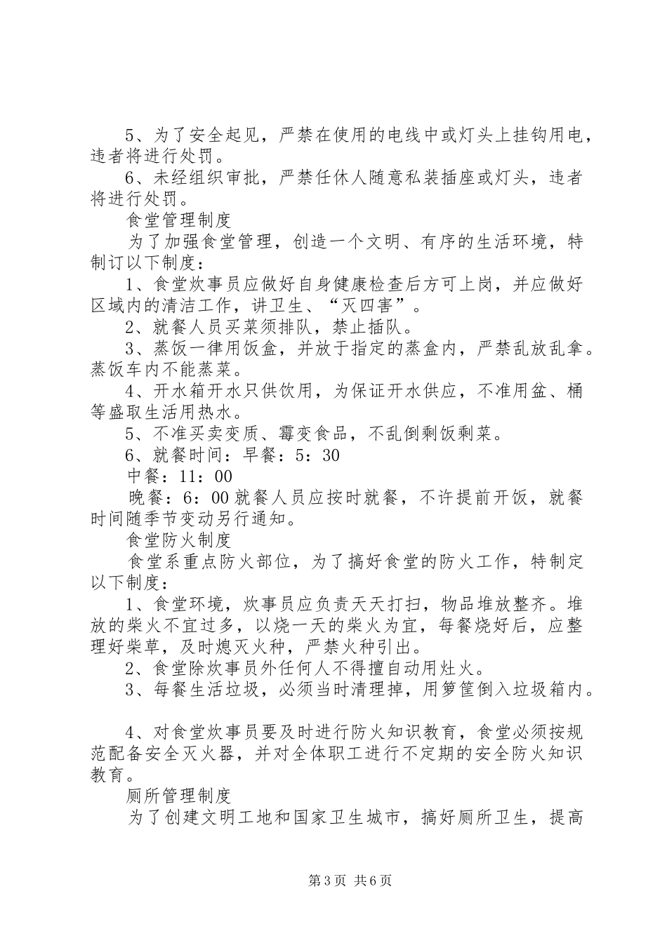 建筑工地食品卫生管理规章制度_1_第3页