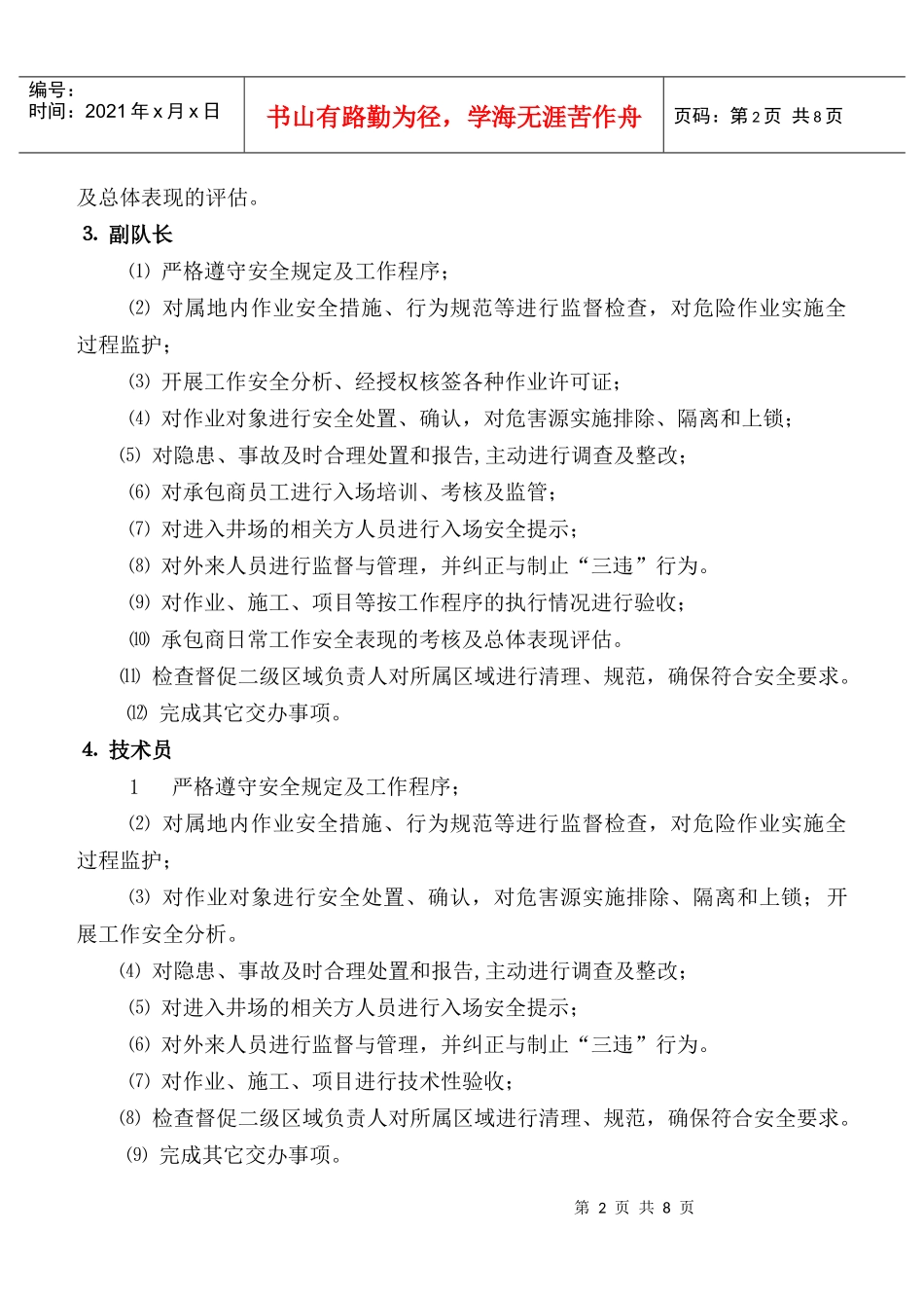 钻井队各岗位属地管理职责_第2页