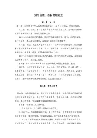 消防设施、器材管理规定