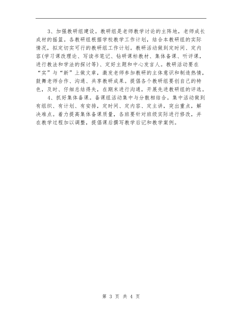 7月份学校教师试用期工作计划_第3页