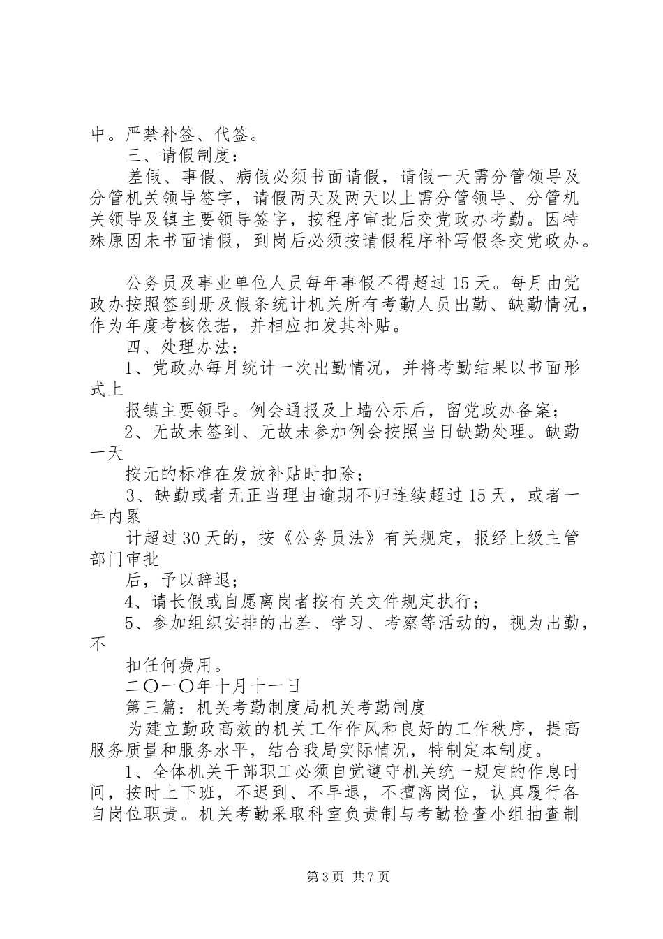 机关考勤规章制度范本_第3页