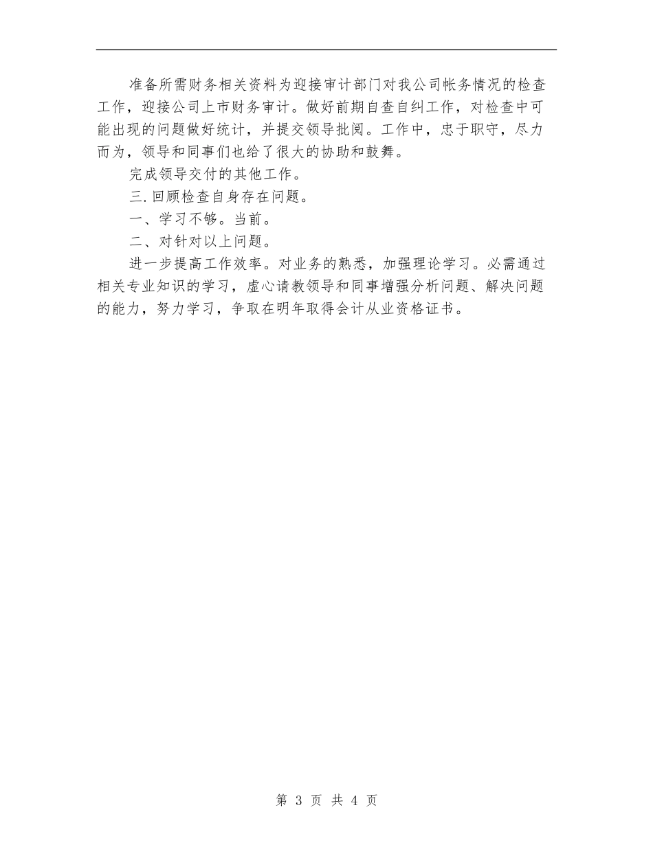 2024年财务出纳情况总结范文汇报【最新版】_第3页