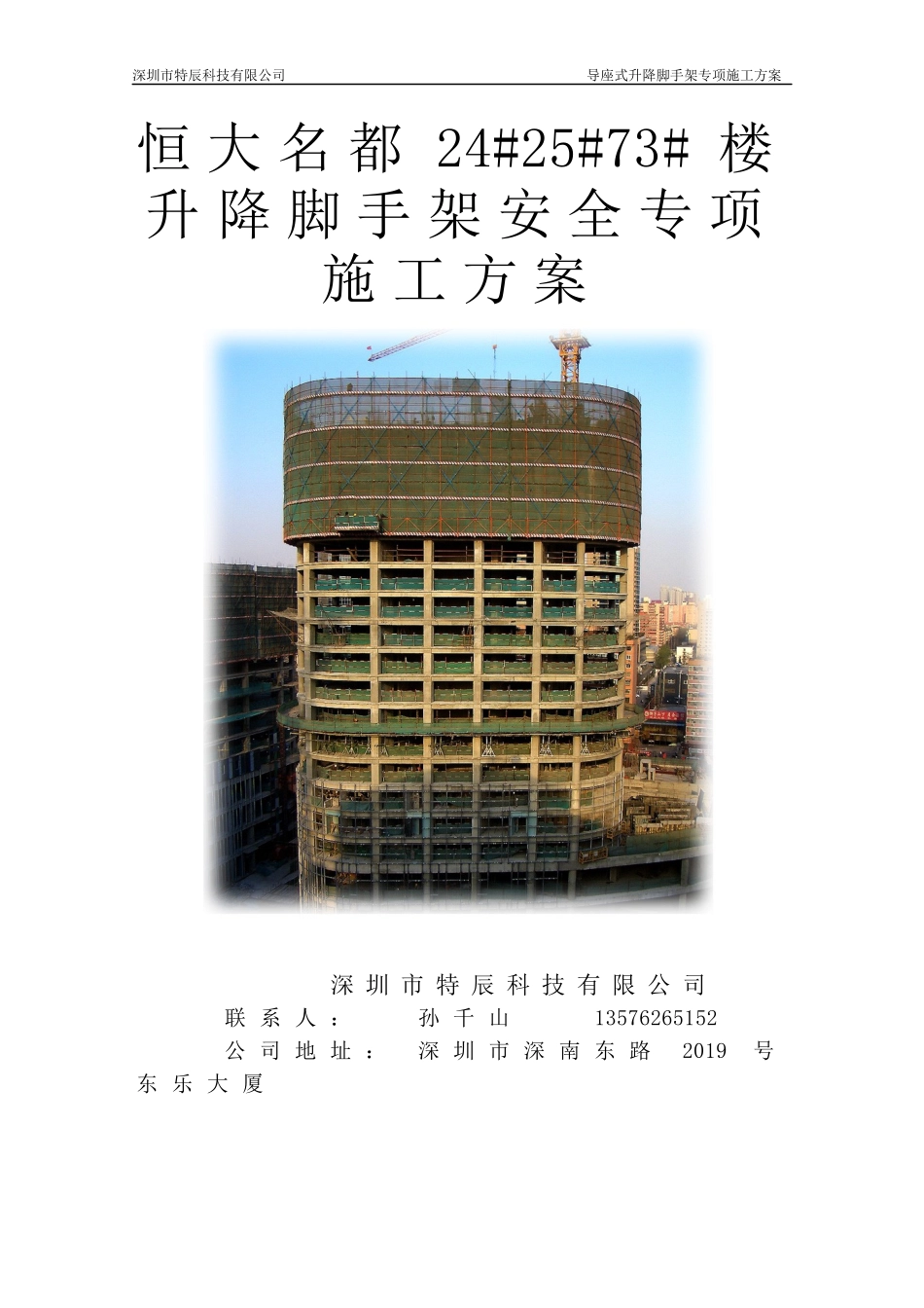 爬架整体提升架施工方案培训资料_第1页