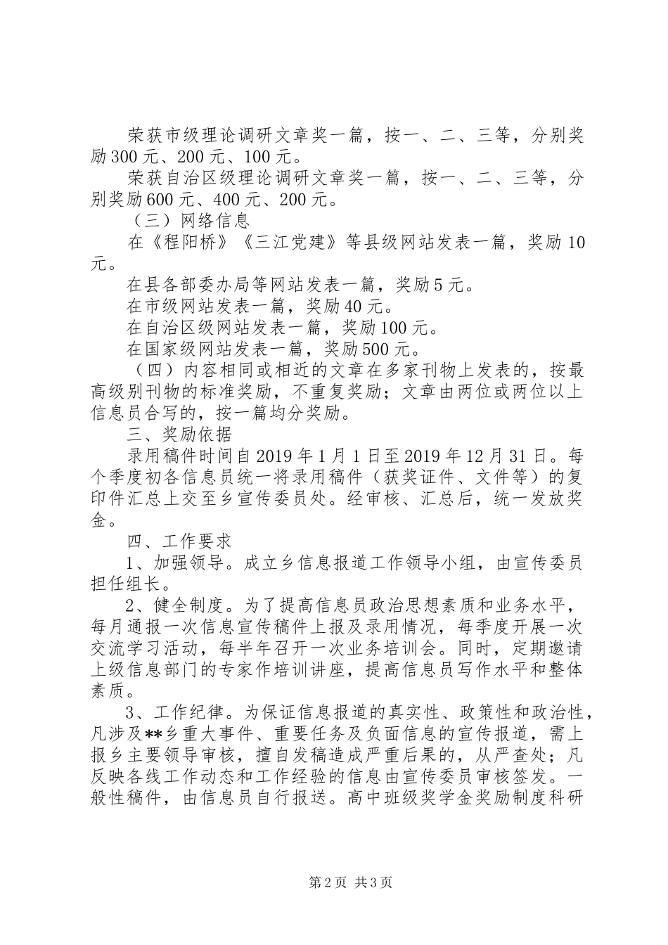 乡镇宣传报道奖励规章制度 _第2页