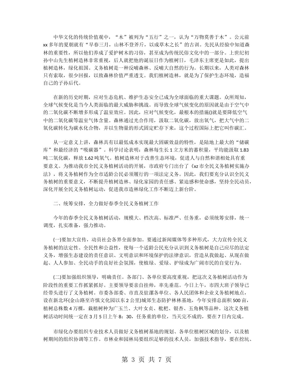 小学生植树节演讲稿2024_第3页