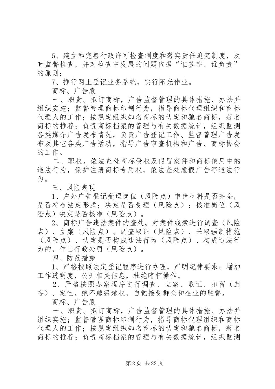 树立依靠规章制度加强对权力运行的监督制约_第2页