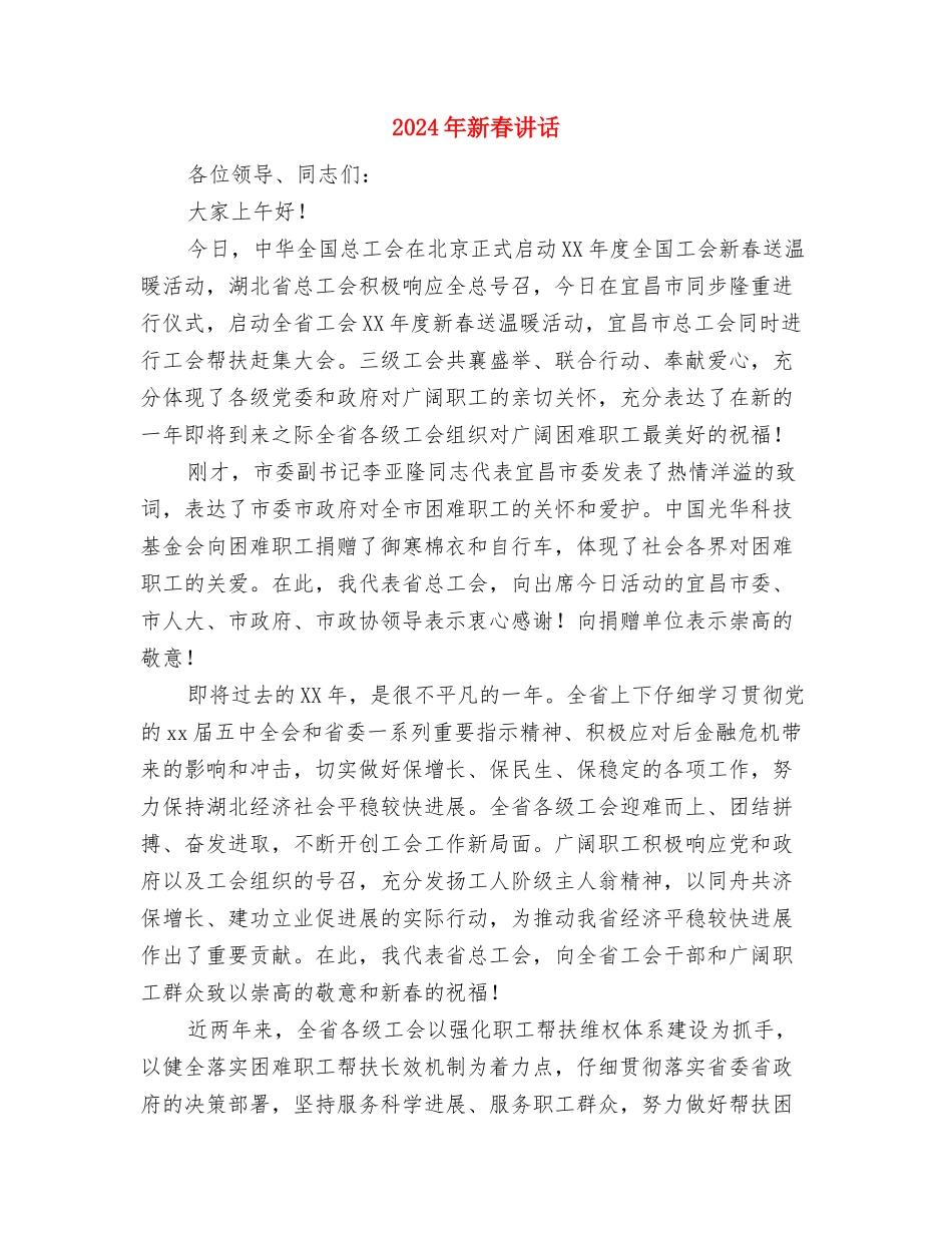 2024年新建党周年纪念演讲稿与2024年新春讲话汇编_第3页