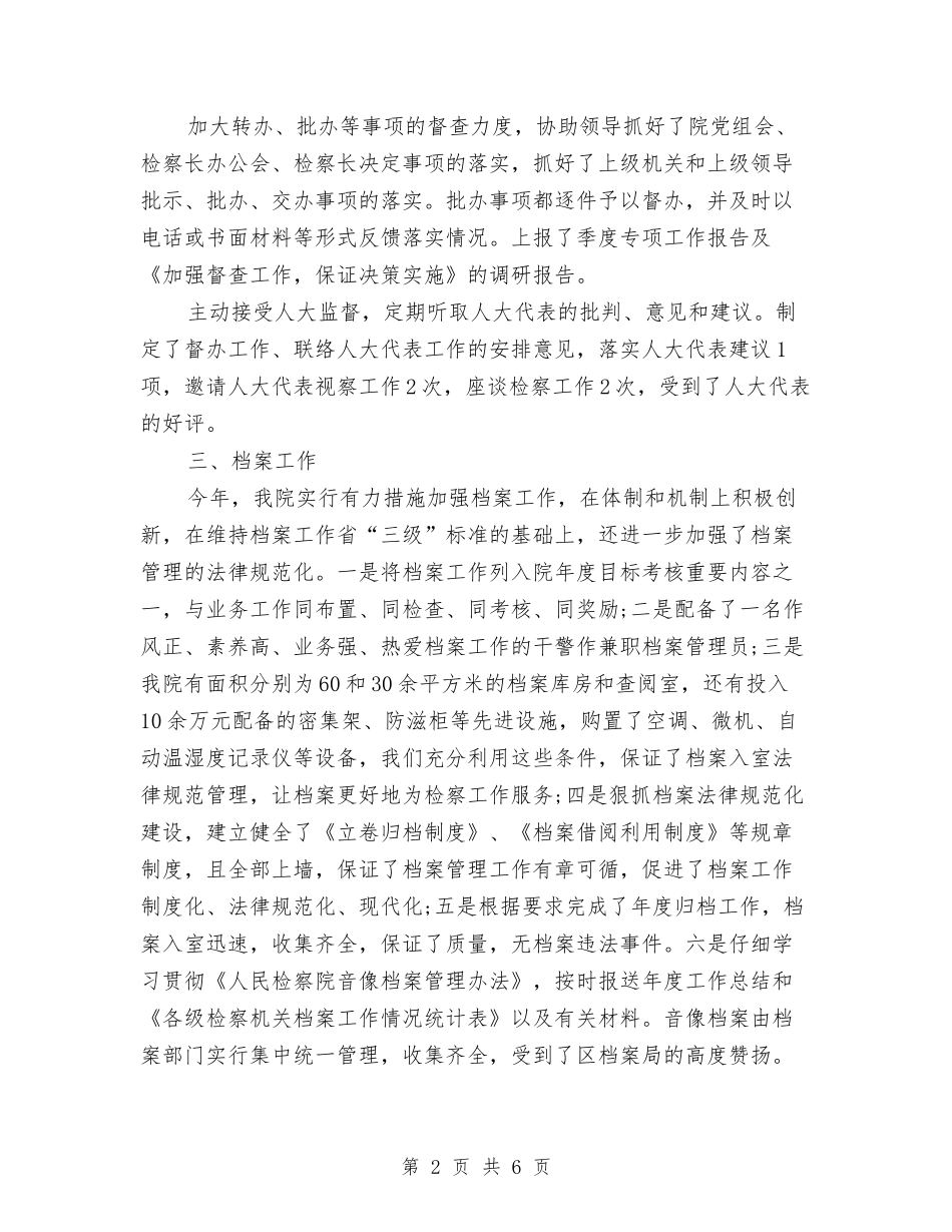 2024年11月办公室年终工作总结与2024年11月办公室文员个人工作总结汇编_第2页