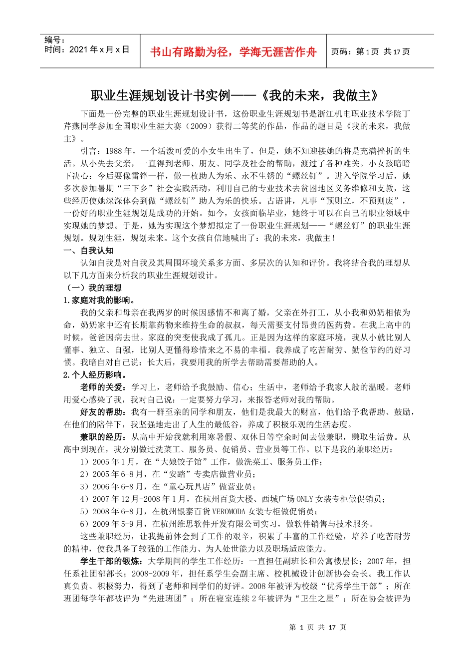职业生涯规划设计书实例_第1页