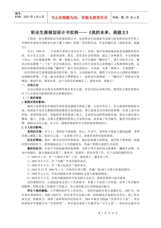 职业生涯规划设计书实例
