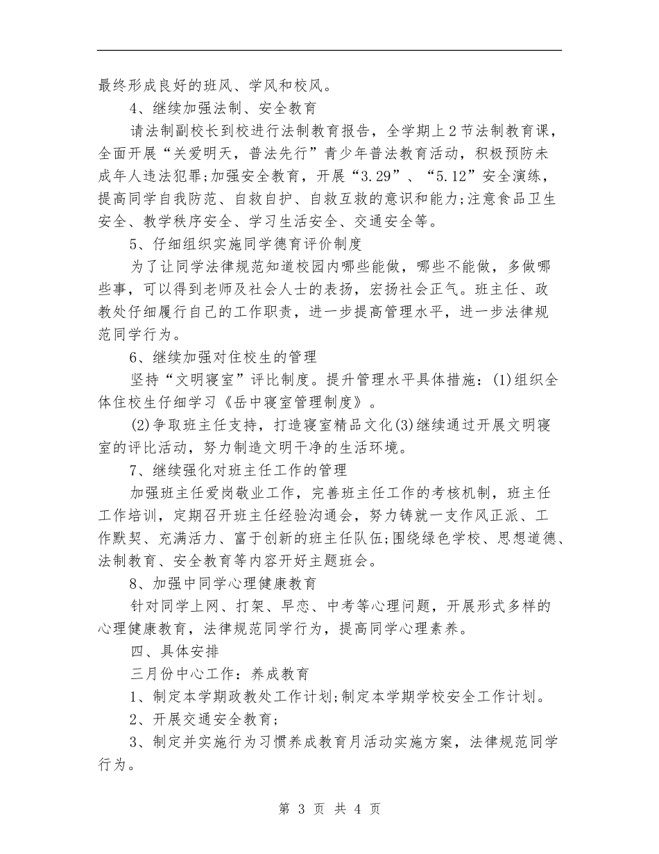 政教处工作周计划_第3页