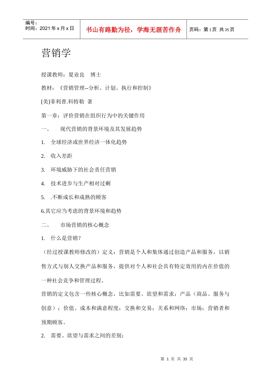 管理学培训教程_第1页