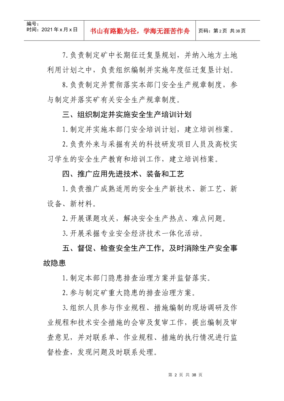 改_生产技科岗位责任制_第2页