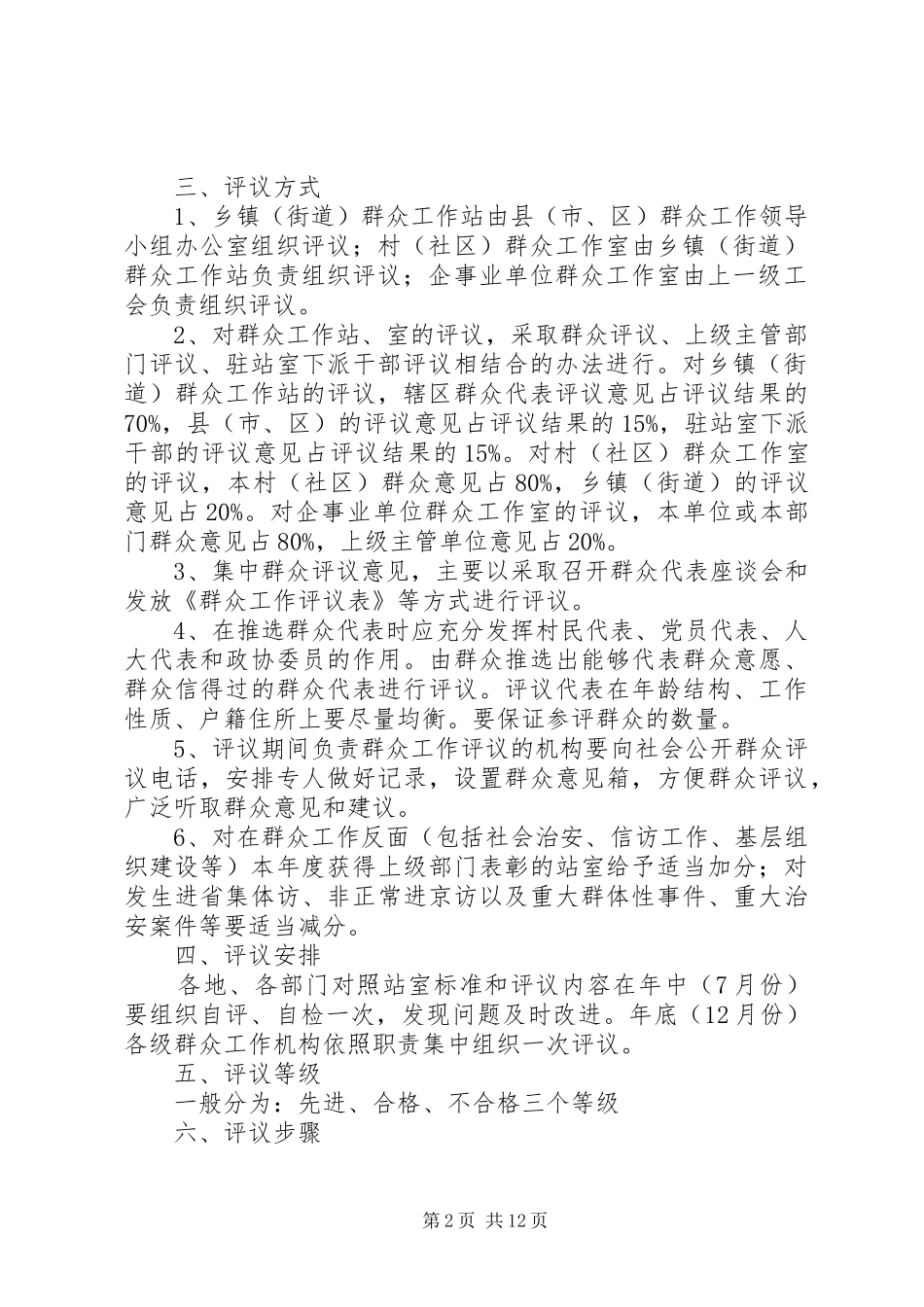 群众工作站室评议规章制度_第2页