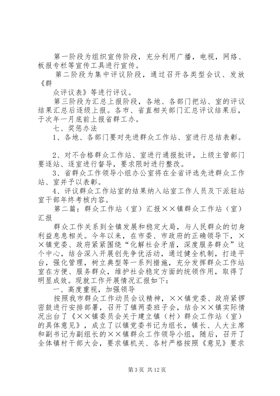 群众工作站室评议规章制度_第3页