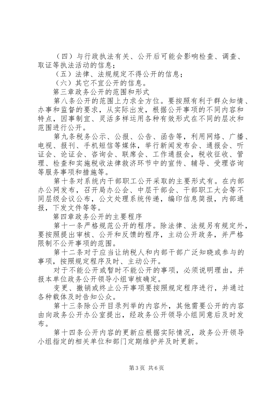 国税政务公开规章制度_第3页