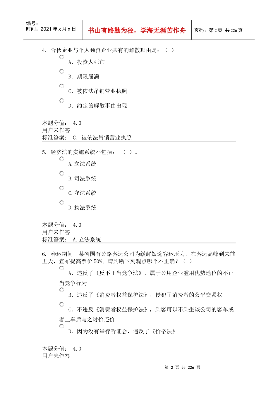 经济法学培训讲义_第2页