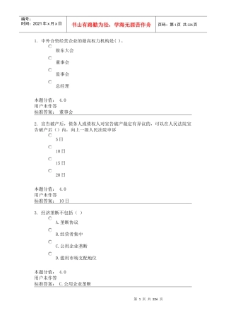 经济法学培训讲义