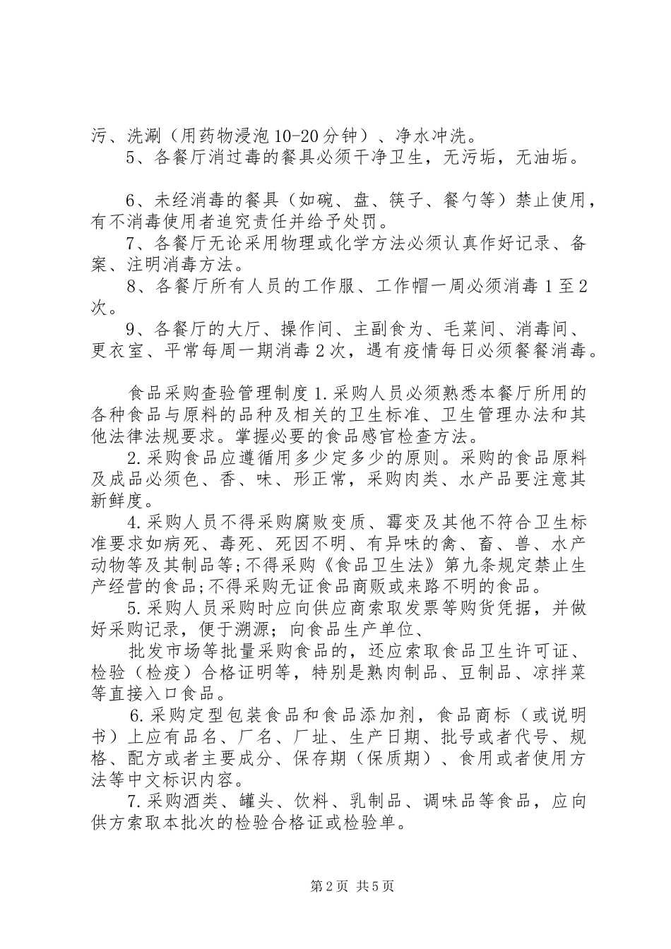 场所环境卫生管理规章制度_第2页