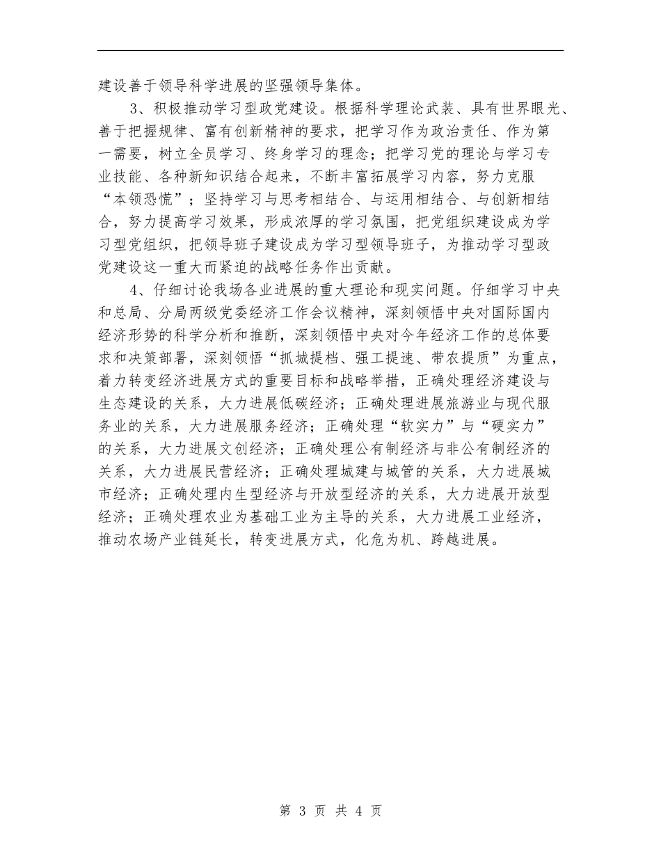 2024年农场思想教育计划范文_第3页