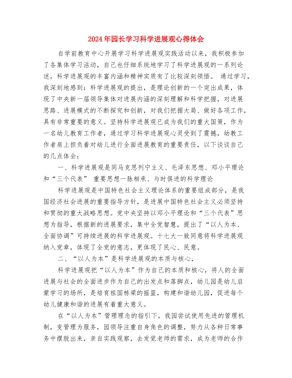 2024年团队培训拓展训练心得体会样本与2024年园长学习科学发展观心得体会汇编_第3页