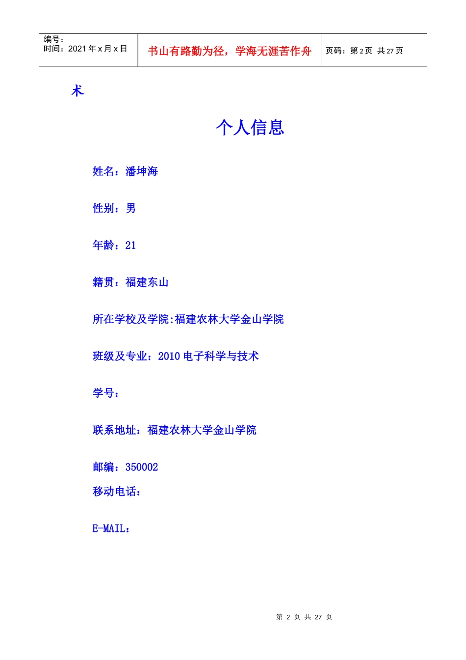 职业生涯规划大赛2796917412_第2页
