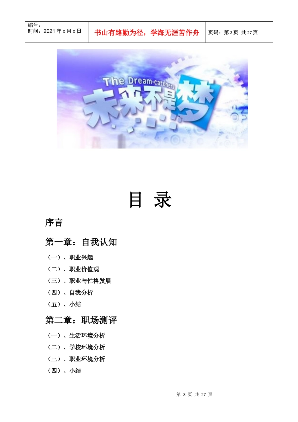 职业生涯规划大赛2796917412_第3页