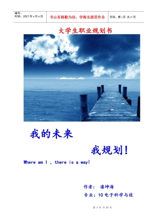 职业生涯规划大赛2796917412