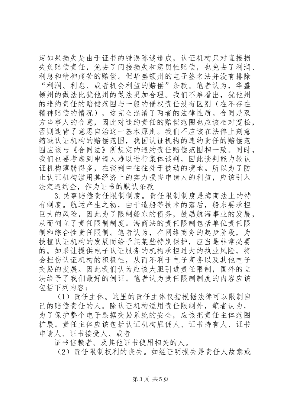 对我国金融电子认证法律规章制度的思考 _第3页