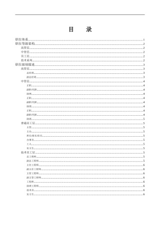 职位等级(doc 7页)